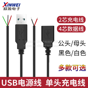 USB电源线单头充电线USB母座带线2芯/4芯鼠标键盘风扇主板连接线