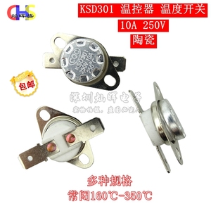 KSD301陶瓷温控器温度开关/热保护器 165度 200~350℃常闭10A250V