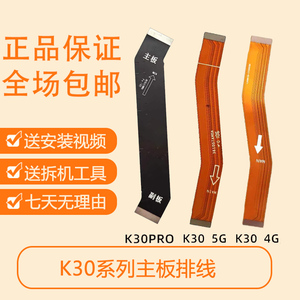 适用红米K30K30Pro原装尾插排线4G 5G主板排线充电口小板显示排线