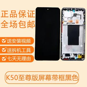 适用红米K50至尊版屏幕总成带框K50Ultra液晶显示触摸内外一体屏