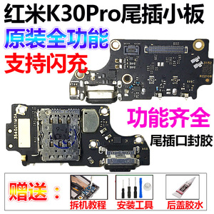 适用Redmi红米K30Pro原装尾插小板 卡槽充电USB接口 主板连接排线