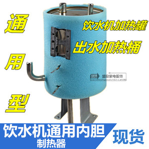 包邮饮水机配件内胆通用型侧进水制热桶加热罐烧水壶热水器不锈钢
