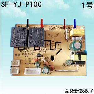 SF-YJ-P10C油烟机电源板