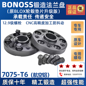 BONOSS锻造法兰盘垫片适用奔驰SL级SL63AMGR230R231轮毂改装加宽