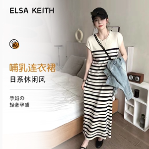 日本ELSA KEITH条纹哺乳连衣裙夏季针织外出辣妈款产后显瘦喂奶期