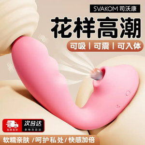 司沃康外出穿戴自慰器女用品震动棒吮吸振动高潮成人情趣女性玩具