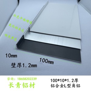 铝合金L型角铝100*10*1.2mm厚 黑白银色包边装饰条门窗套收边角条