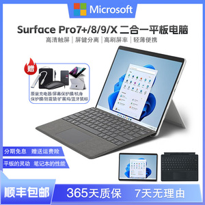 Microsoft/微软 SURFACE Pro 7+平板二合一windows电脑Pro8/9/x