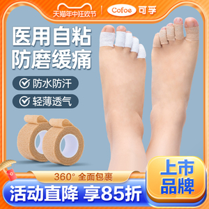 可孚脚趾保护套非硅胶运动高跟鞋防磨防痛超薄防挤脚大母脚趾手指