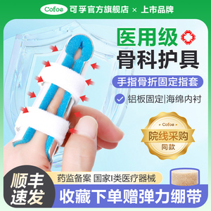 手指骨折固定器指套医用夹板保护套支具儿童矫正关节器弯曲小指托