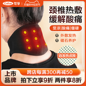 可孚自发热护颈脖套舒适透气放松颈部颈椎贴磁石家用热敷保暖护肩