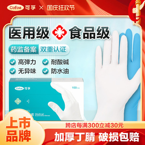 可孚一次性手套医用食品级丁晴橡胶外科手术检查乳胶实验家务丁腈