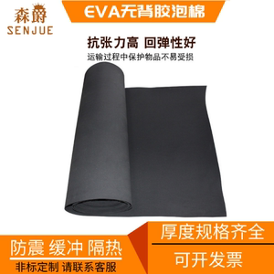 EVA橡胶发泡海绵板减震隔音垫块耐磨橡胶发泡eva防水可自粘零切