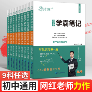 学霸笔记初中全套人教版通用七年级中考总复习资料2024初一初三数