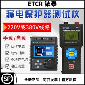 铱泰ETCR8600漏电开关保护器测试仪剩余电流动作时间220V三相380V