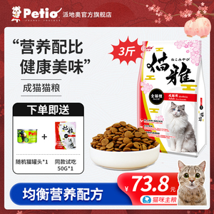 Petio派地奥猫雅鸡肉味猫粮美短英短猫暹罗猫成猫专用天然粮1.5kg