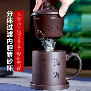 海纳百川宜兴紫砂杯男士全纯手工泡茶杯子大容量茶杯茶水分离刻字
