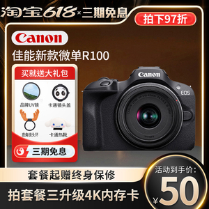 Canon/佳能R100 数码相机入门级vlog视频4K高清摄像学生 微单相机