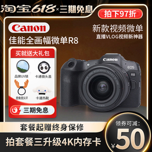 Canon/佳能EOS R8 RF24-50套机全画幅照相机6K超高清专业微单相机