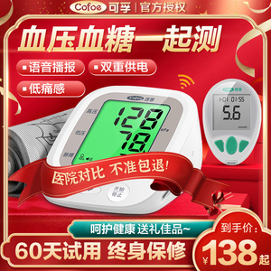 可孚电子血压血糖测量仪家用一体机量计精准测血脂高自动检测医用