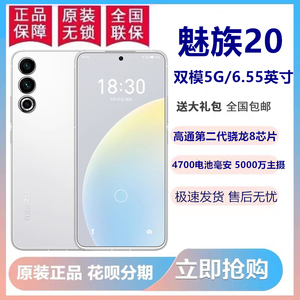 Meizu/魅族 20 全网通5G高通骁龙8Gen2直面屏 魅族20Pro手机