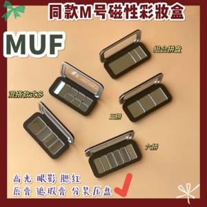包邮MUF同款M号磁性分装眼影盒 彩妆DIY压盘自制小样高光口红遮瑕