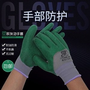创信新款p808p838耐油王耐磨浸胶加厚工作乳胶皮劳保防护发泡手套