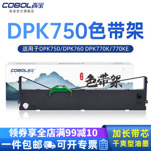 高宝DPK750色带架适用富士通DPK760 DPK770K/E 970K DPK2680 DPK6630K 6735K 2780 2080K ES-70k 30k 80k 90k