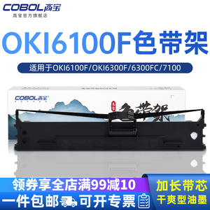 高宝色带架适用OKI6100F OKI6300F 6300FC OKI7100 OKI7150F OKI760F针式打印机色带芯