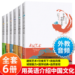 用英语介绍中国 每天读点中国传统文化建筑艺术+饮食天下+民俗风情+城镇魅力+国学经典+自然景观中英文对照英语读物双语版阅读书籍