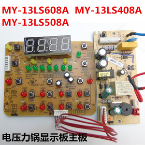 美的电压力锅显示板MY-13LS508A控制板13PLS408A/13PLS608A电脑板