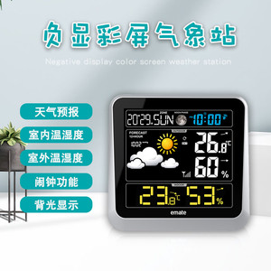 易美特大屏数显彩屏气象站 多功能室内外温湿度计时间日期气象钟