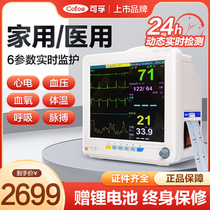 可孚心电监护仪医用24小时动态多参数血压血氧一体家用心电检测仪