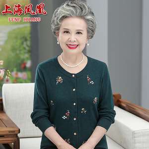 上海凤凰羊绒衫女秋冬100%山羊绒妈妈毛衣外套洋气中老年奶奶开衫