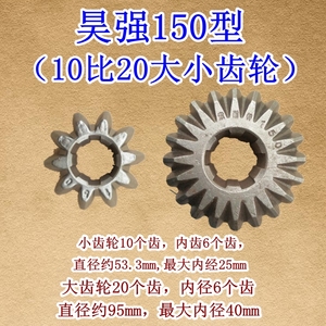 上海昊强原厂150型钢板螺丝拆装机骑马攀机齿轮配件10：20伞齿轮