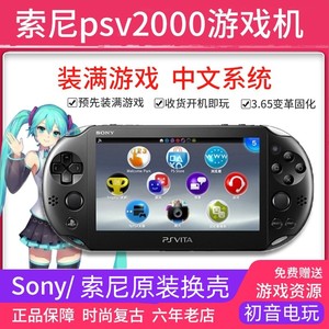 全新索尼PSV2000/1000游戏机PSP怀旧psvita 3.65变革固化掌机