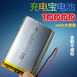 充电宝内置电芯板10000mah大容量3.7V聚合物锂电池通用5V平板电脑