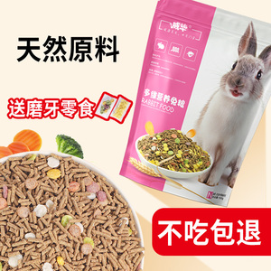 威毕宠物兔粮5斤包邮幼兔成年兔兔饲料荷兰猪垂耳兔宠物草粮粮食