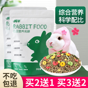 兔粮威毕综合营养兔粮幼兔垂耳兔粮食兔子饲料苜蓿草粮食兔子食物