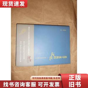 孟子家族的记忆:孟府档案管理研究 【刘旭光签名本】' 刘旭