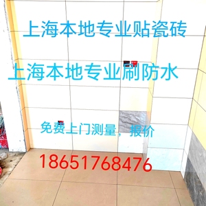 上海贴瓷砖 水电维修 厨卫改造 老旧房翻新 空鼓维修，墙面刷新，