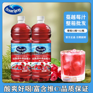优鲜沛蔓越莓果汁1L美国进口OceanSpray浓缩果汁饮料鸡尾酒调酒