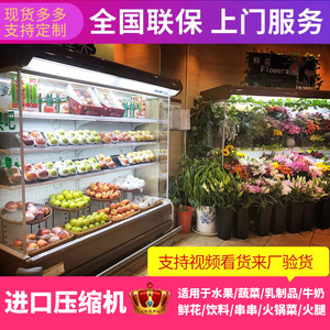 风幕柜水果保鲜柜商用蔬菜饮料低温奶串串超市便利店冷藏展示柜