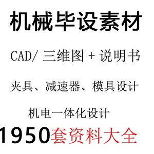 大学生机械手机器人毕业设计资料课程设计说明书CAD图纸模板范文