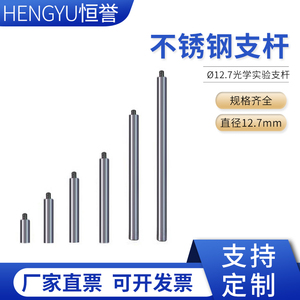 ø12.7光学实验不锈钢支杆调节杆支撑杆光学平台连接杆镜架连接杆