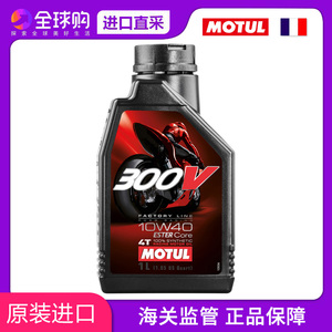 进口摩特MOTUL 300V 4T 10W-40脂类全合成4冲程摩托车机油踏板车