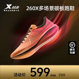 XTEP特步260X男女碳板竞速训练跑鞋专业马拉松回弹耐磨跑鞋