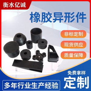 开模定制硅橡胶制品橡胶异形件硅胶杂件机械橡胶零部件橡胶模压件
