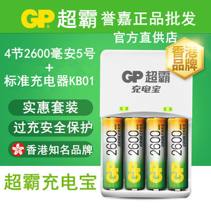 GP超霸充电套装含5号2600毫安充电池4节+充电器 容量可选充5号7号