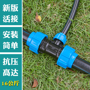 异径三通东生25-110PE管带锁扣配件堵头灌溉水管配件喷灌设备